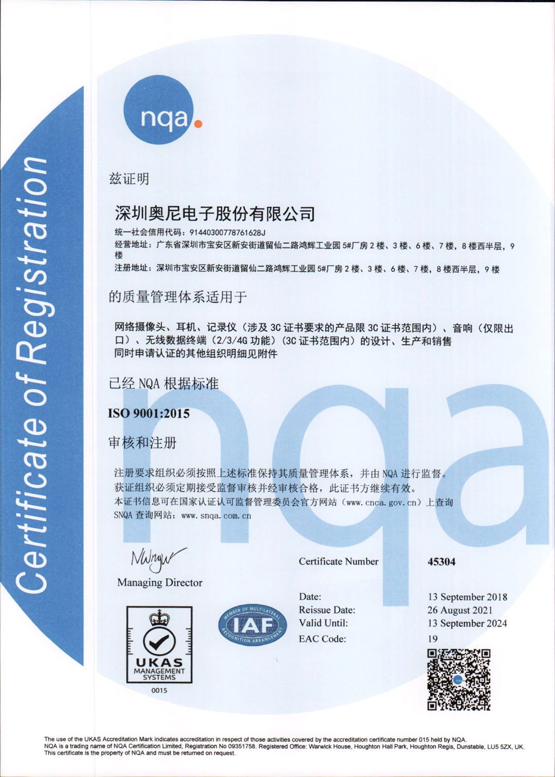 ISO9001 2015证书